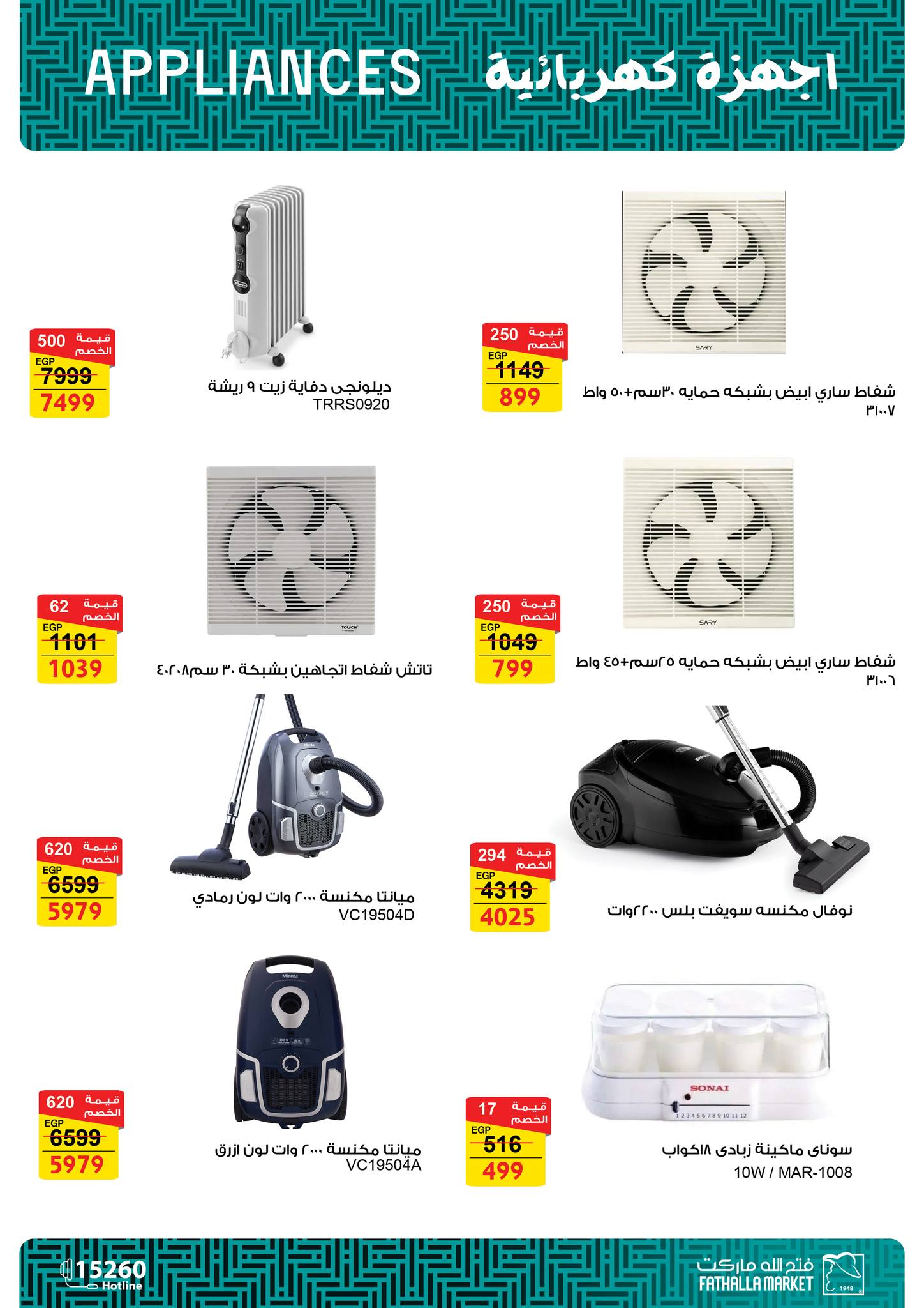 fathalla offers from 20jan to 31jan 2025 عروض فتح الله من 20 يناير حتى 31 يناير 2025 صفحة رقم 65